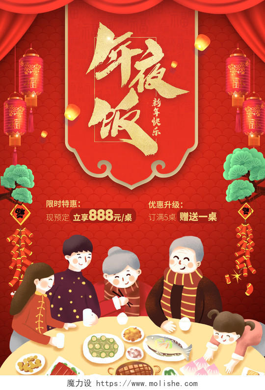 红色简约时尚大气春节菜单海报